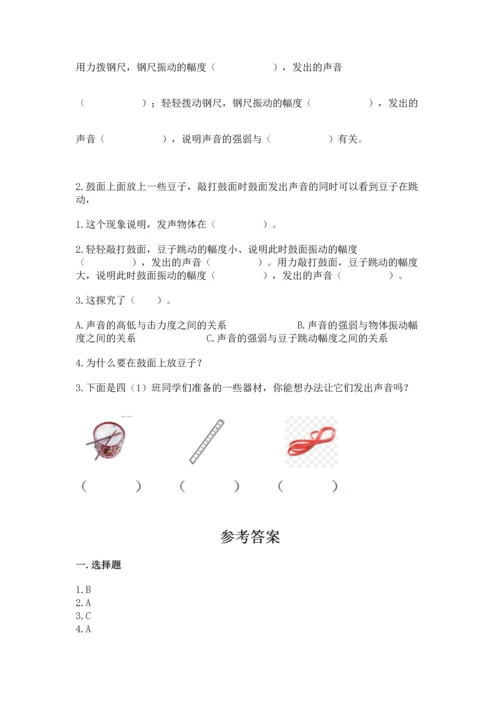 教科版科学四年级上册第一单元声音测试卷含答案【考试直接用】.docx