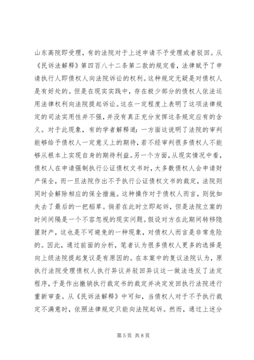 公证债权文书相关问题思考.docx