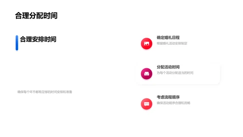 婚礼策划与执行