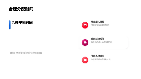 婚礼策划与执行