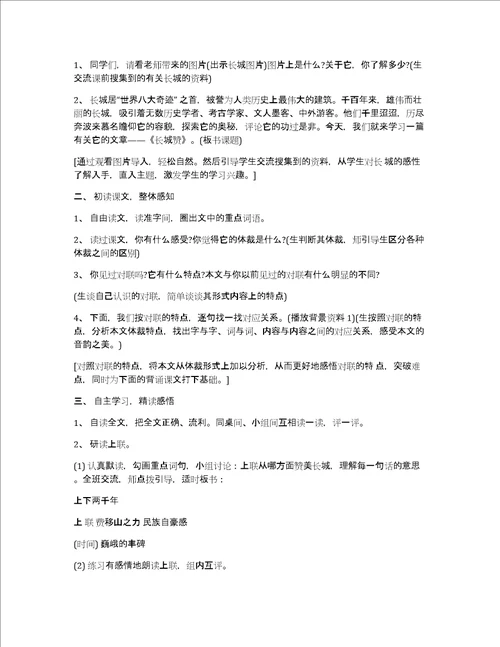 长城教学设计合集4篇