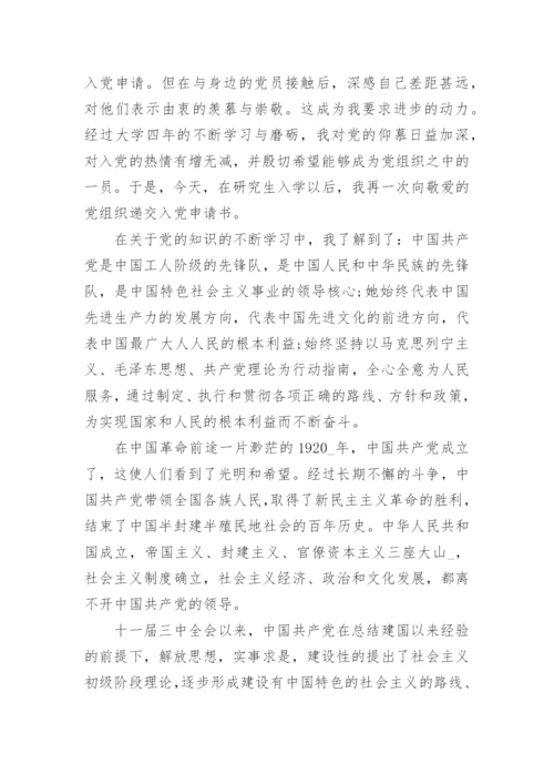 幼儿园教师入党申请书优秀范文8篇_教师入党申请书大全_2.docx