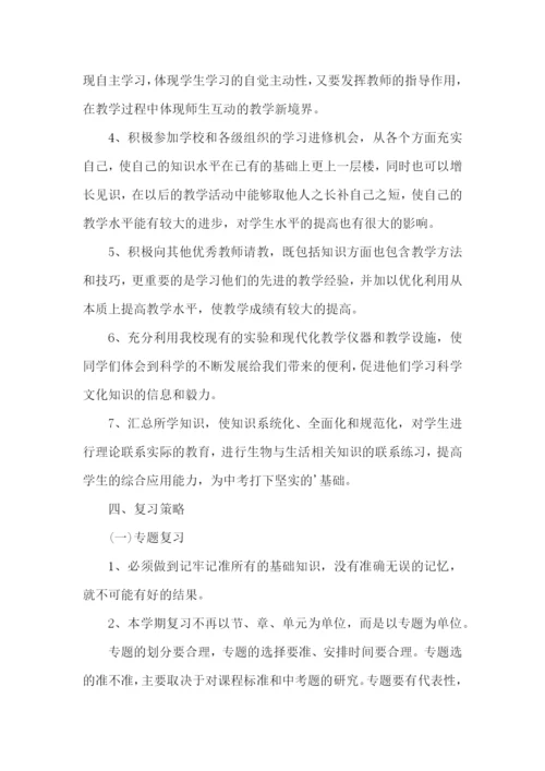 生物教师工作计划.docx