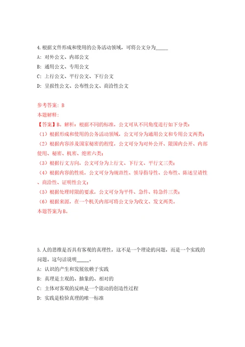 浙江宁波市北仑区郭巨街道招考聘用编外人员3人模拟考试练习卷和答案第9次