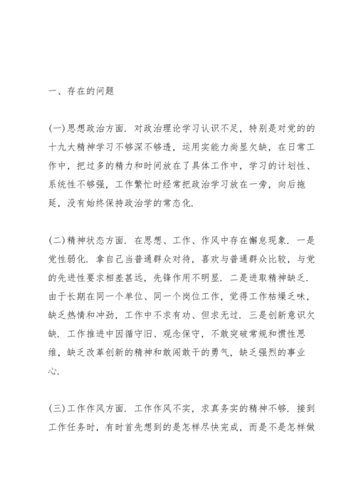 党支部组织生活会查摆问题清单集合6篇.docx