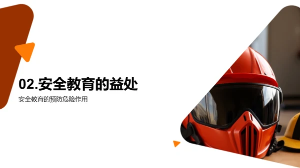从我做起，守护安全