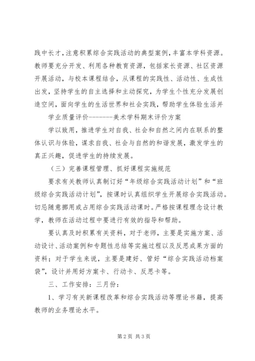综合实践教研计划.docx