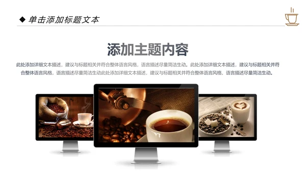 西餐厅休闲下午茶咖啡厅咖啡介绍PPT模板