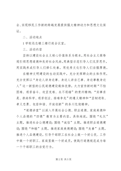 开展“道德大讲堂”计划 (5).docx