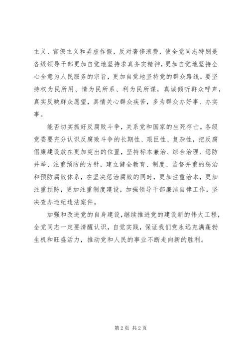 党自身建设思考.docx