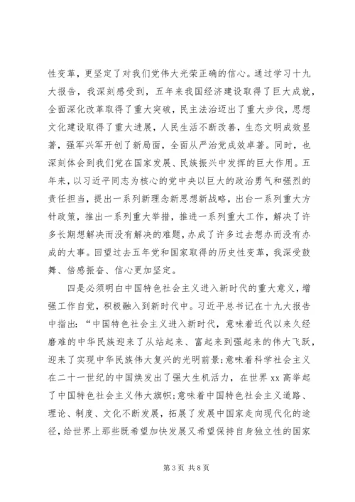 学习十九大报告精神心得体会 (2).docx