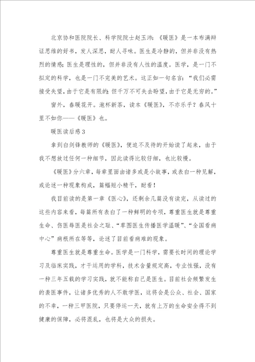 暖医读后感范文精选三篇