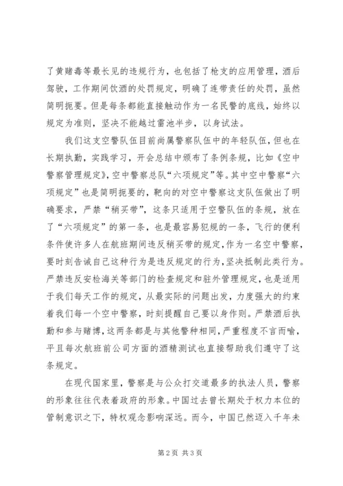 思想纪律作风整顿学习体会.docx