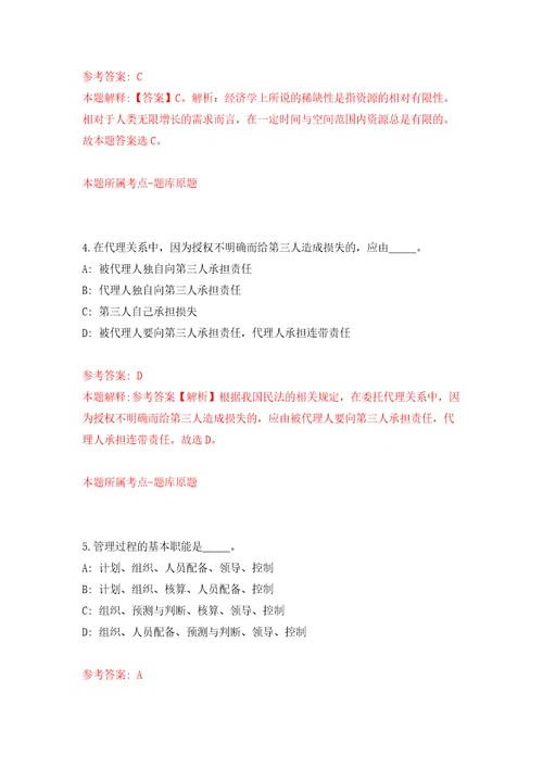 2022年01月2022年福建厦门市第二幼儿园顶岗人员招考聘用练习题及答案第5版