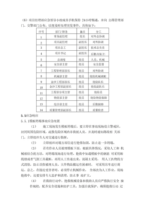 防护棚架专项施工方案