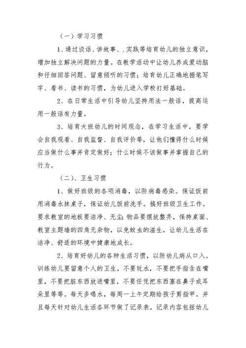 关于幼儿园大班教学方案模板集锦八篇