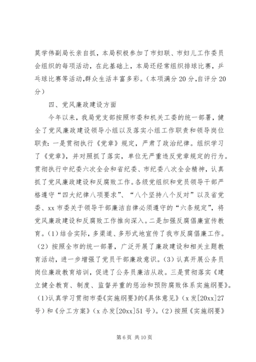 市人事局党支部党建工作目标管理责任制执行情况汇报.docx