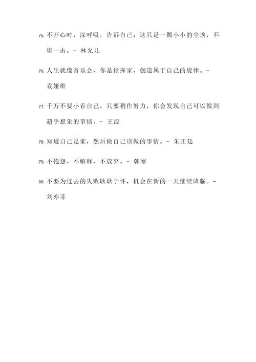 写普通话的名人名言警句