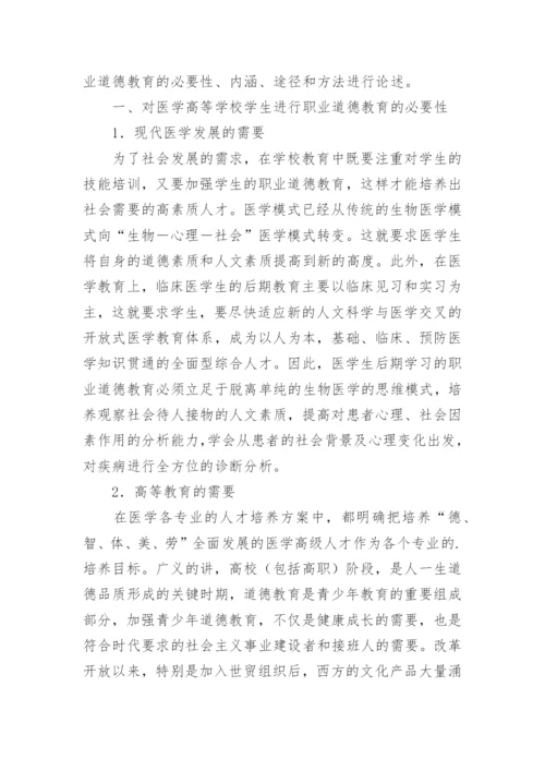 大一医学生论文分享.docx
