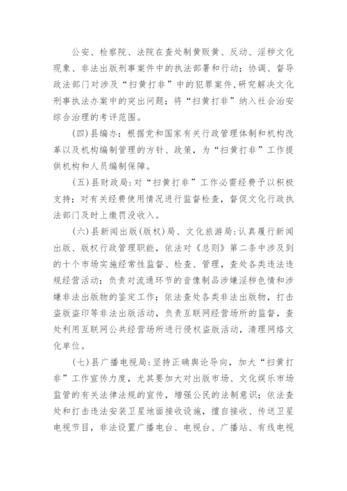 扫黄打非工作责任制度.docx