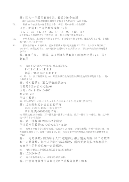 小学五年级奥数题100题(附答案).docx