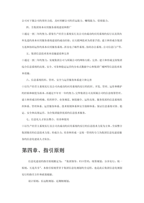 公司企业信息化专项项目可行性专题研究报告.docx