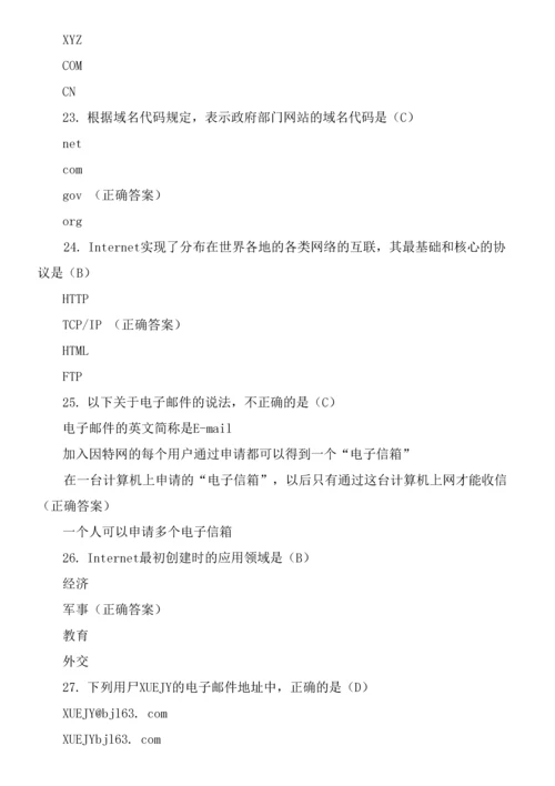 全国计算机等级考试一级理论练习题与答案(计算机网络).docx