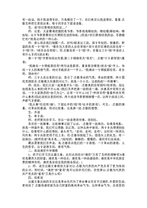 六年级语文s版下册第一单元教案