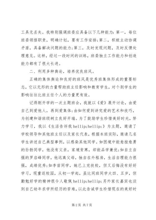 优秀班集体先进事迹材料范文.docx