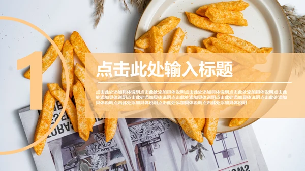 肯德基KFC油炸美食系列通用PPT模板