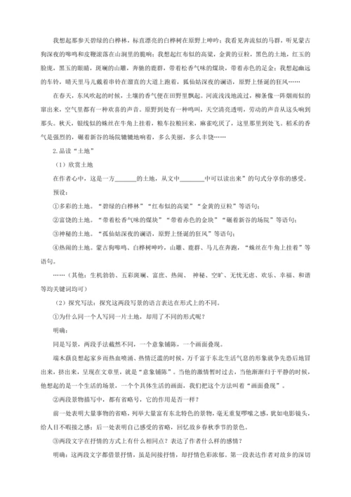 第08课 土地的誓言（教案）【2023春统编版七上语文精品备课】
