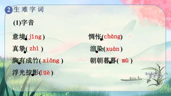 14《山水画的意境》课件