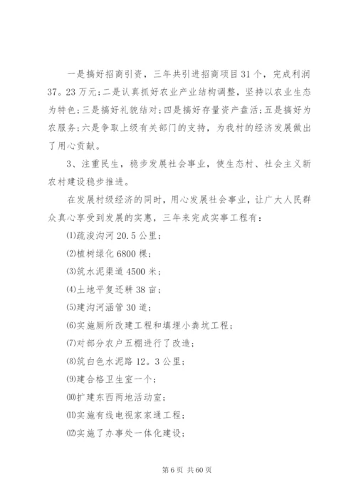 村干部某年述职述廉报告范文大全.docx