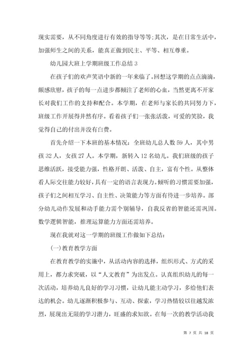 幼儿园大班上学期班级工作总结.docx