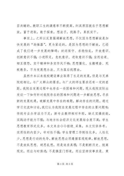 解放思想大讨论学习心得体会 (13).docx