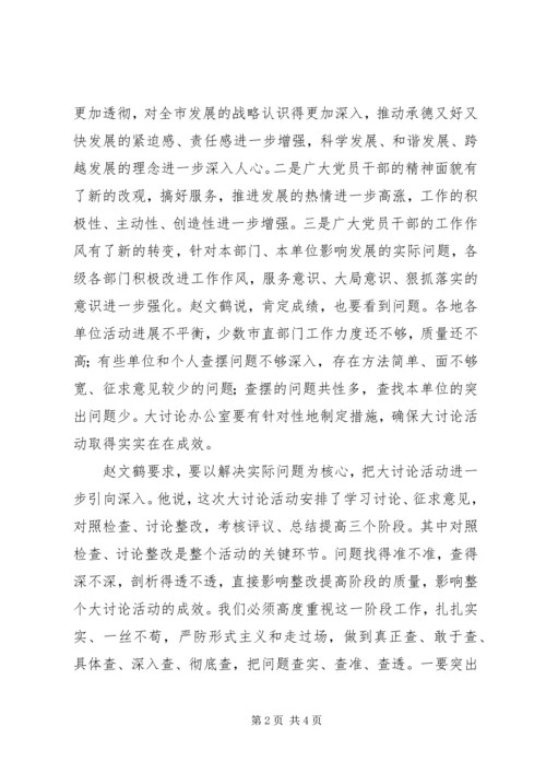 切实把思想大讨论进一步引向深入.docx