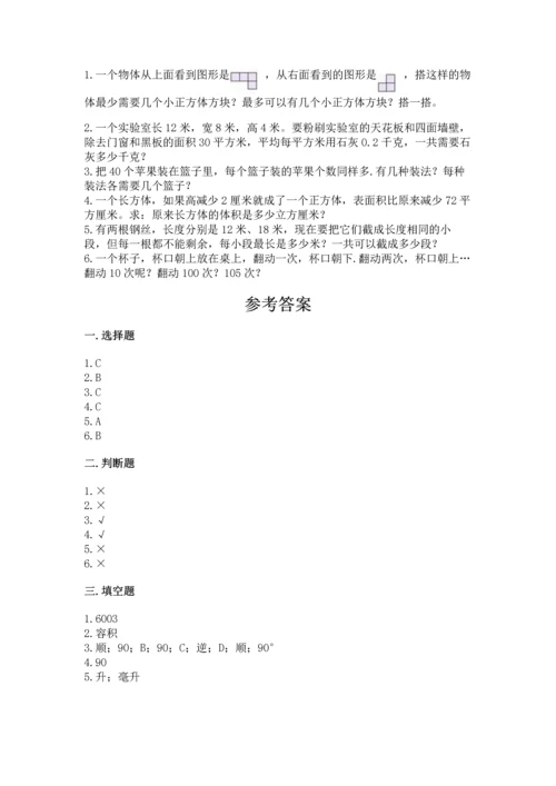 人教版五年级下册数学期末测试卷附答案（实用）.docx