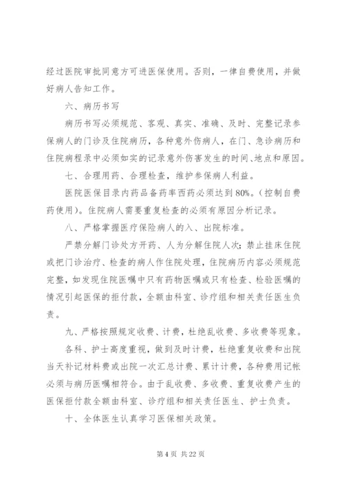 医院医保管理制度(国家标准) (5).docx