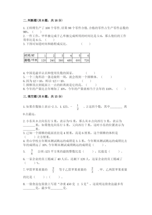 冀教版小升初数学模拟试卷精品【各地真题】.docx