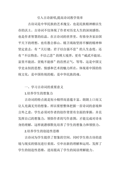 提高诗词教学效率