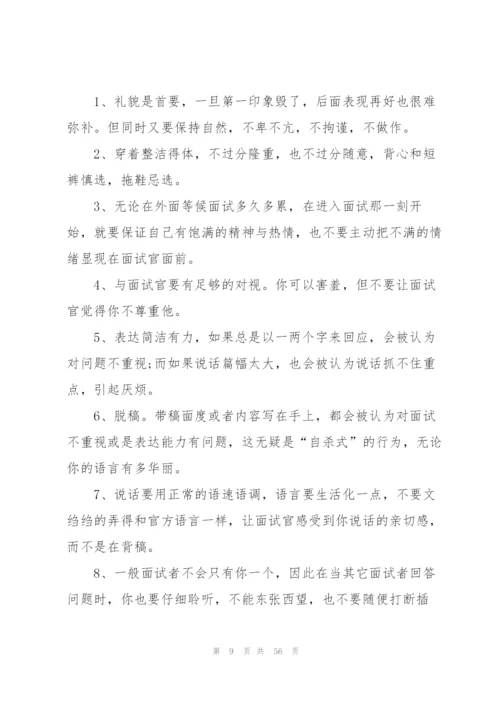 面试的技巧(集合15篇).docx