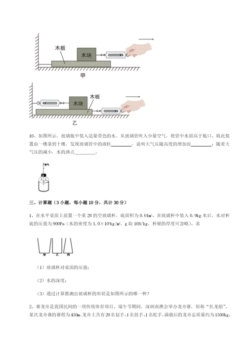 滚动提升练习四川绵阳南山中学双语学校物理八年级下册期末考试专项训练试卷（解析版含答案）.docx