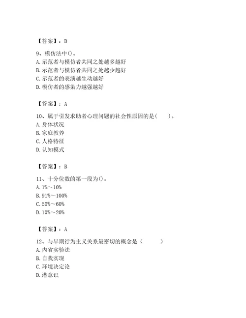 2023年心理咨询师之心理咨询师基础知识考试题库含答案（考试直接用）