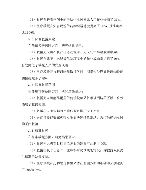 机器人技术在紧急救援中的应用潜力