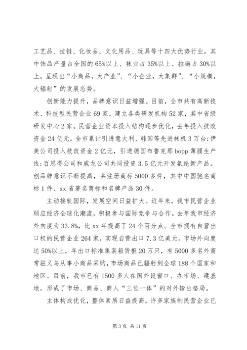 市加快民营经济发展情况汇报.docx