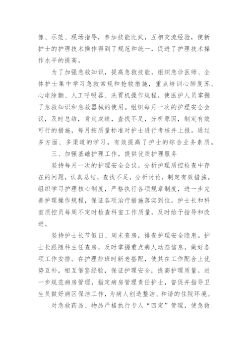 骨科主任工作总结_2.docx