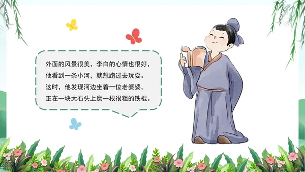 卡通插画铁杵磨成针故事绘本PPT模板