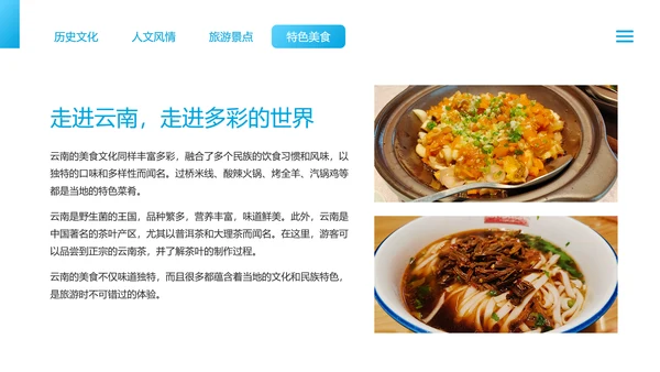 蓝色简约风云南旅游文化介绍PPT