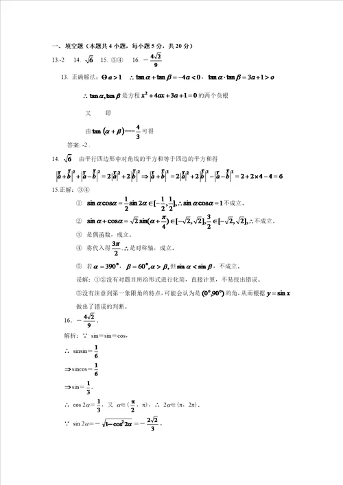 高中数学必修四期末试卷题目偏难