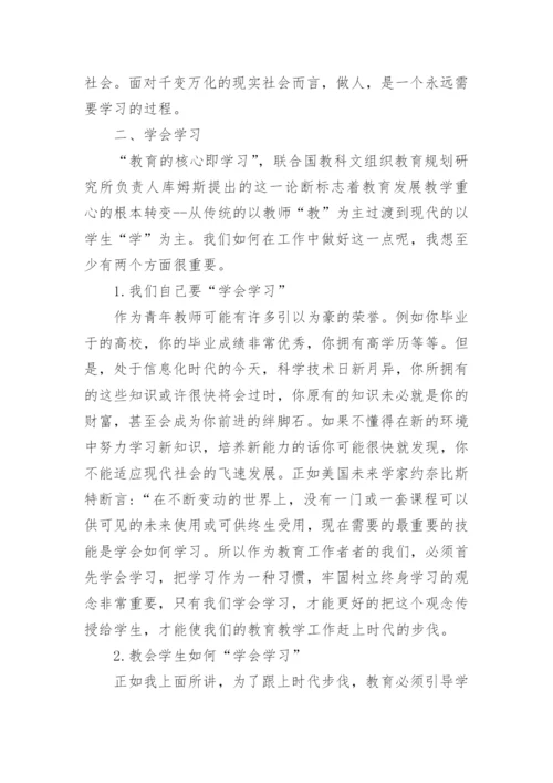 高校青年教师培训心得体会总结.docx